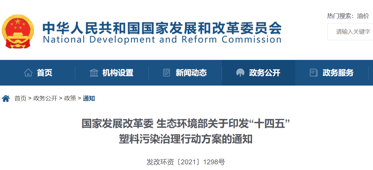 十四五”塑料污染治理方案发布 爱游戏官方网站-爱游戏aiyouxi（中国）
和您一起探“塑”无限可能
